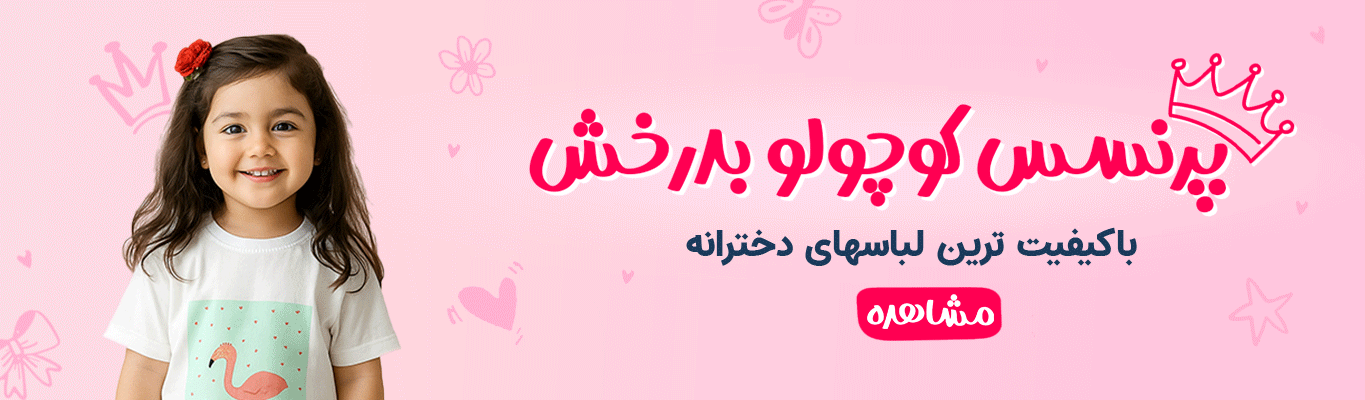 دسته بندی لباس دخترانه