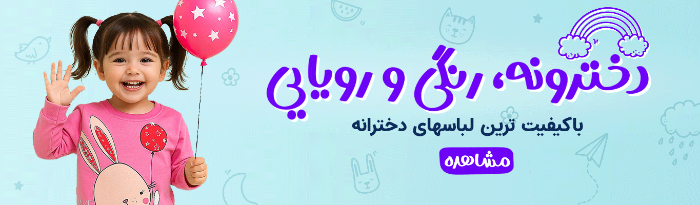 دسته بندی لباس دخترانه